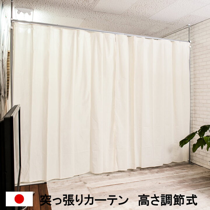 楽天市場】突っ張り間仕切り伸縮カーテンポール 高さ調整型 飛沫感染  