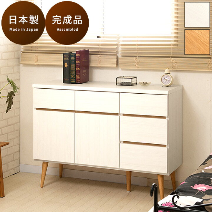 楽天市場】キャビネット 110cm幅 日本製 ナチュラル ホワイト 完成品 