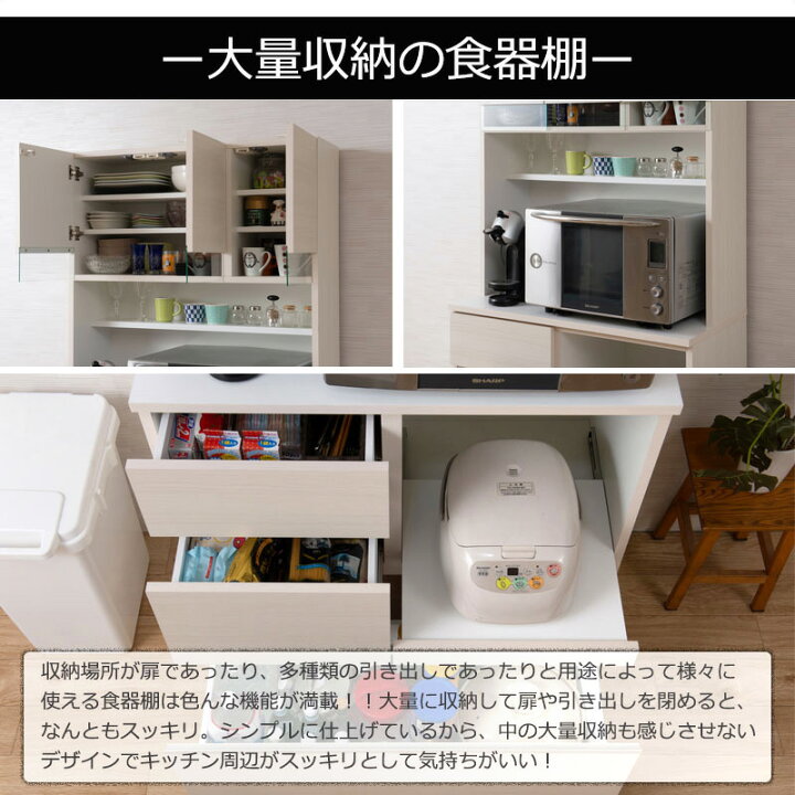 楽天市場】500円OFFクーポン配布中 04/04(土)20:00〜 開梱設置 食器棚 