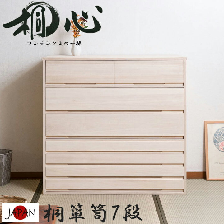 楽天市場】たんす 7段 幅100 白木 桐箪笥 日本製 チェスト 完成品 和 