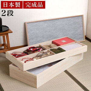 【期間限定 P2倍】桐衣装ケース 2段 幅95 日本製 完成品 スタッキング式 ケース 桐衣装箱 約100cm 着物用 シンプル 押入れ 桐箱 桐箪笥 着物収納 竹炭シート たとう紙 整理 収納 着物整理 保管