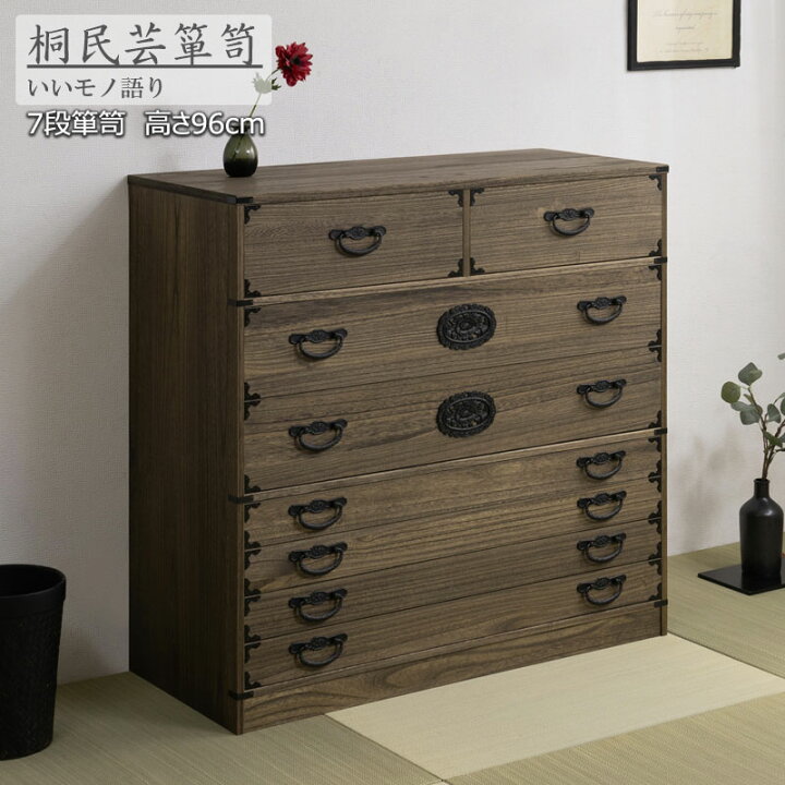 楽天市場】【6ヶ月保証付】桐タンス 7段 幅100cm 国産 日本製 完成品 
