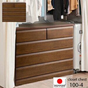 【期間限定 P2倍】天然木桐材のクローゼット用チェスト 引出 タンス 幅99 奥行40 4段 ブラウン色 日本製 国産 完成品 たんす 木製チェスト 収納 おしゃれ 前面に天然木桐材を使用 桐の優しい