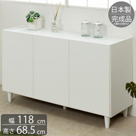 最大3000円OFFクーポン配布中 05/17(日)00:00〜 キャビネット 幅120 脚付き家具 118cm シンプル 完成品 脚のみ取付 日本製 高品質 国産 モダン リビング収納 リビングボード 扉付き ホワイト オシャレ 収納キャビネット 収納 お洒落 寝室/通販/送料無料