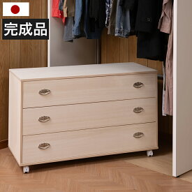桐箪笥 3段 たんす 和箪笥 和風 和室 桐 衣類収納 引き出し 引出 総桐 ほぼ完成品キャスターのみ取付け 衣装 箪笥 金具仕上げ 3段 たんす 大容量 クローゼット 押入れ収納 押入れ箪笥 着物たとう紙の収納