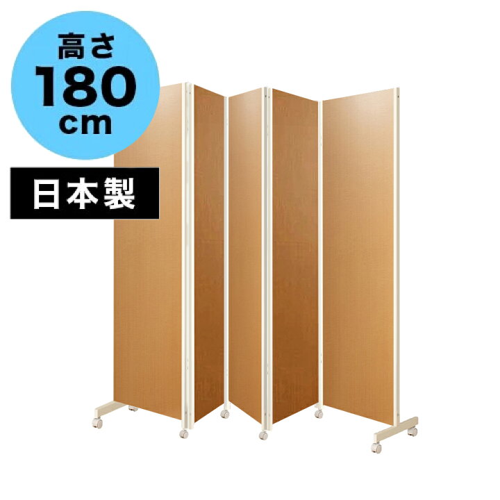 楽天市場】パーテーション 5連 高さ180cm パーティション 間仕切り 