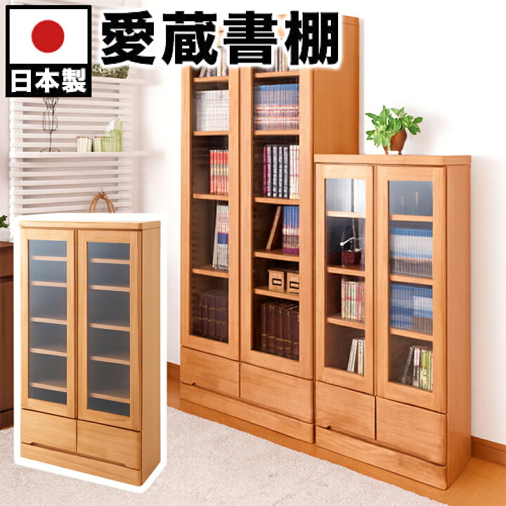 楽天市場】書棚 ガラス扉付き 幅60 高さ121cm ナチュラル/ブラウン 