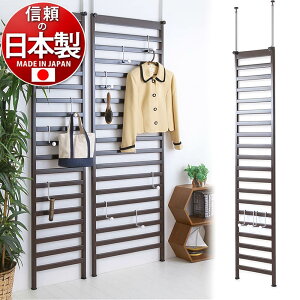 10/24(金)20:00〜最大2000円OFFクーポン配布中 突っ張りパーテーション 幅40cm ブラウン シルバー 日本製 店舗用 薄型 パーティション 衝立 ハンガーラック 壁面収納 ハンガーポール つっぱり 国産