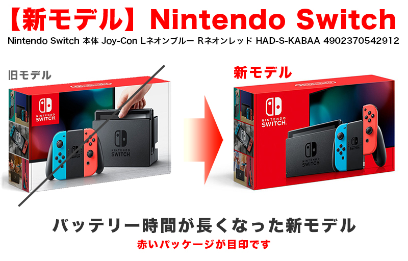 【期間限定 先着1台限定】 Nintendo Switch 本体 Joy-Con Lネオンブルー Rネオンレッド HAD-S-KABAA  4902370542912 新品 未開封 送料無料 任天堂 | 家具ドキッ！