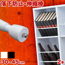 つっぱり棒 つっぱり大輔 同色2本セット 30cm 35cm 40cm 45cm 伸縮 突っ張り棒 強力 落下防止 本棚 カーテン ひっかけ 地震対策 DIY 目隠し 棚 ポール 落ちない ズレない 固定 吊るす 簡単 軽量 伸びる 無段階