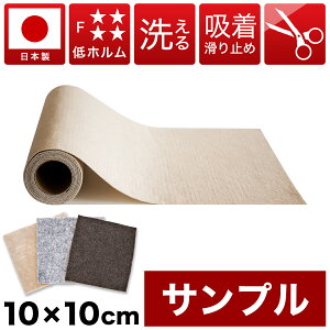 �y200�~�N�[�|���t���z�z���}�b�g �z���V�[�g �T���v�� ��10cm×10cm ���{ �T���v�� ������ �K�i�}�b�g ���[���V�[�g �������i �����i �������T���v��