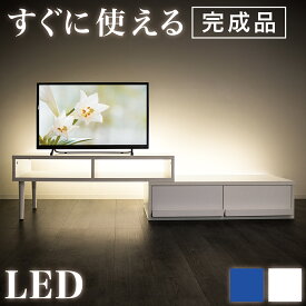 【3台限定超々早割価格・着後レビューで選べる特典・完成品・LEDライト付き】テレビ台 ローボード 伸縮 コーナー テレビボード 光るテレビ台 最大 幅180cm 北欧 白 ホワイト 幅100cm 幅120cm 幅150cm 幅160cm 伸縮テレビ台 リビングボード TV台 42インチ 32インチ 通販サンゴ