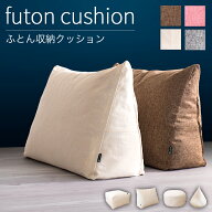 布団収納 布団 収納 布団収納袋 布団収納クッション クッションになる 布団収納 クローゼット 布団収納 …
