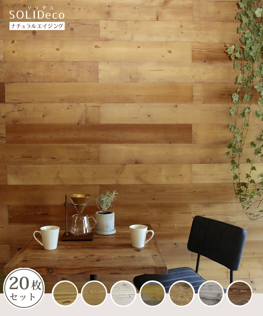 6832円 今月限定／特別大特価 SOLIDECO 壁に貼れる天然木パネル 10枚組 約1.5m2
