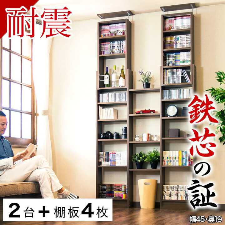 楽天市場】【2台+棚板4枚セット】本棚 突っ張り 耐震 突っ張り耐震本棚 幅130 奥行19 ホワイト ブラウン 木製 サンゴ 薄型 大容量 壁面収納 壁面 オシャレ おしゃれ 天井 つっぱり オープン 転倒防止 地震対策 コミック ディスプレイラック 白 茶色 シェルフ 耐震本棚 ... 楽天市場】【2台+棚板4枚セット】本棚 突っ張り 耐震 突っ張り耐震本棚 幅130 奥行19 ホワイト ブラウン 木製 サンゴ 薄型 大容量 壁面収納 壁面 オシャレ おしゃれ 天井 つっぱり オープン 転倒防止 地震対策 コミック ディスプレイラック 白 茶色 シェルフ 耐震本棚 ...