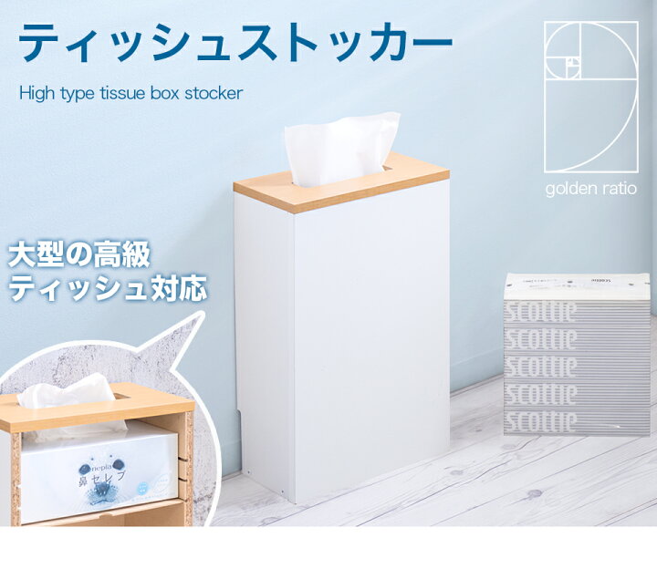 楽天市場】【日本製】ティッシュストッカー ティッシュケース 木製 