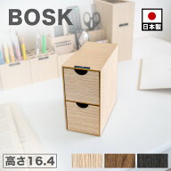 14％OFFクーポン配布中 07/21(火)00:00〜 卓上収納 BOX 幅8cm 2段 ブラウン 黒 ブラック 木目 Bosk バス…