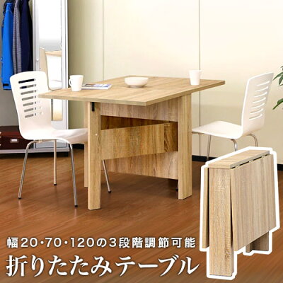 フォールディングダイニングテーブルフィーカ伸縮伸縮式伸張式モダンリビングテーブルダイニング家具ダイニングテーブルテーブルダイニング折りたたみ/木製/薄型/通販/北欧/送料無料【送料込み】