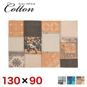 �ő�3000�~OFF�N�[�|���z�z�� 05/17(��)00:00�` ���O�}�b�g ��130 x90cm �R�b�g�� �p�b�`���[�N �J�[�y�b�g ���O �}�b�g ������� �R�b�g�����O �O�~�y���������z�ʔ� �e�C�X�g�y�������݁z �V���� 1