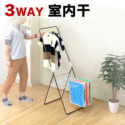 コンパクト収納室内物干し3WAY物干し竿室内物干し物干し室内ベランダ屋外ベランダ用ステンレスタオルハンガー/木製/薄型/通販/北欧/送料無料/シンプル