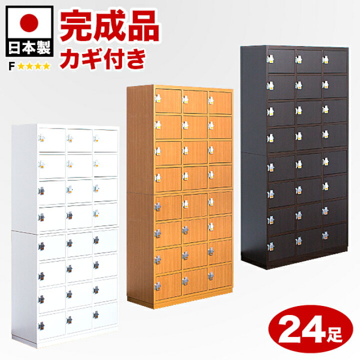 楽天市場 ポイントアップ 4月18日9時まで 下駄箱 シューズボックス 幅84cm ホワイト ナチュラル ブラウン 木製 完成品 日本製 鍵付き 業務用 オフィス 高さ172cm 奥行35cm 大容量 24足 扉付き Fフォースター 耐汚染性ebコーティング強化化粧シート 抗菌仕様 組立