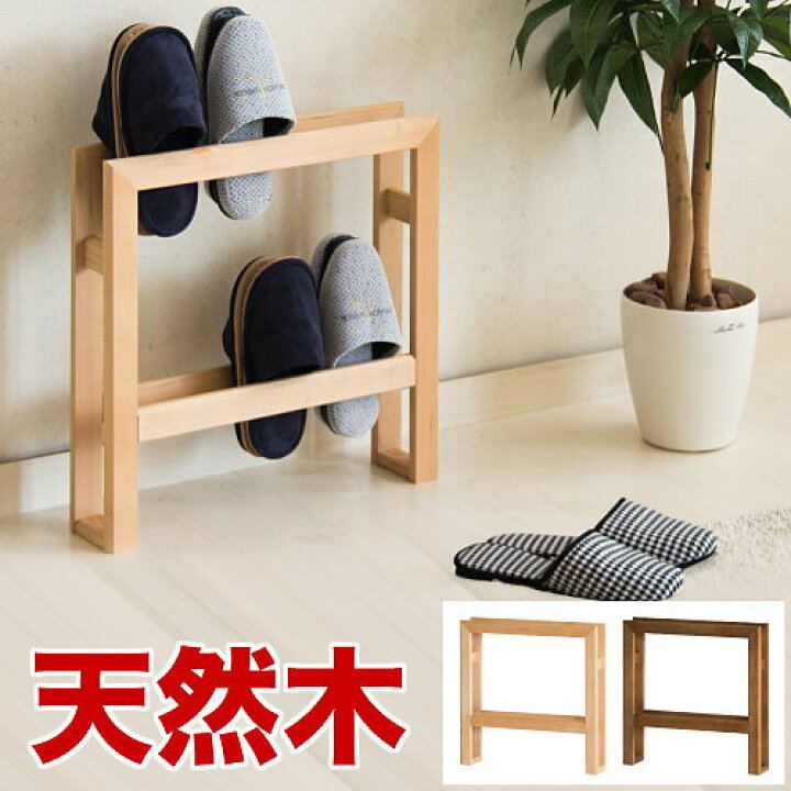 楽天市場】スリッパラック 幅48cm ナチュラルウッド ダークブラウン  