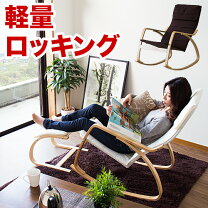 楽天市場】フレンチ（ロッキングチェア｜イス・チェア）：インテリア 