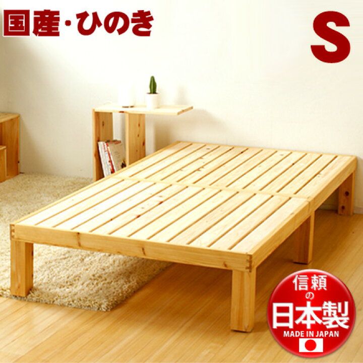 楽天市場】ベッド すのこ ひのき シングル ひのきのすのこベッド 