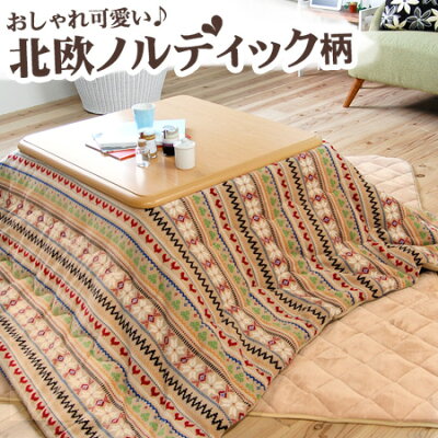 薄掛けコタツ布団正方形190×190cm天板80×80以下対応こたつ用掛け布団こたつ布団コタツ布団リビング暖房器具カバー掛け布団長方形こたつぶとん通販/送料無料新生活