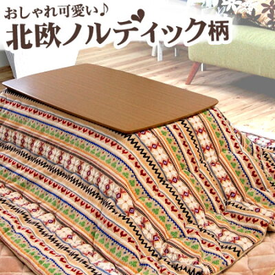 薄掛けコタツ布団長方形190×240cm天板100×80以下対応こたつ用掛け布団こたつ布団コタツ布団リビング暖房器具カバー掛け布団長方形こたつぶとん通販/送料無料新生活