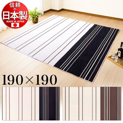 モダンライン手洗いウォッシャブル丸巻カーペット190×190cm防ダニ抗菌加工不織布貼北欧モダン家具インテリア【送料込み送料無料】