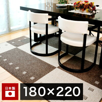 ガナッシュアイボリー撥水加工丸巻カーペットダイニング180×220cm日本製国産防ダニ抗菌基布使用不織布貼北欧モダン家具インテリア【送料込み送料無料】【送料込み】