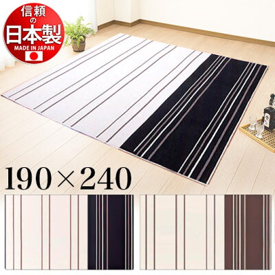 モダンライン手洗いウォッシャブル丸巻カーペット190×240cm防ダニ抗菌加工不織布貼北欧モダン家具インテリア【送料込み送料無料】