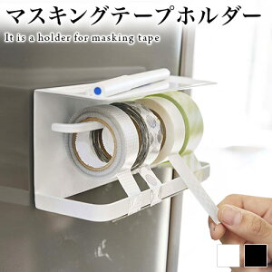 マスキングテープ 冷蔵庫の人気商品 通販 価格比較 価格 Com