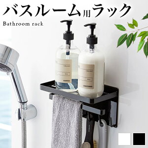 シャワー ラック おしゃれの人気商品 通販 価格比較 価格 Com