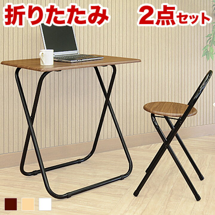 楽天市場 テーブル 折りたたみテーブル 幅70cm 省スペース 畳める フォールディング 勉強机 ミニ 小さい 小型 コンパクト 折り畳みテーブル テーブル チェア セット 椅子 シンプル 作業台 木製 通販 送料無料 新生活 組立不要 家具ドキッ