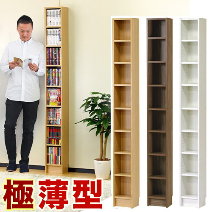 楽天市場 すきま収納 幅 ホワイト ナチュラル ブラウン 木製 細い 本棚 スリム ラック すきま 書棚 トイレ 奥行17 高さ180 すきまラック メラミン塗装 コミック Cd Dvd 収納 整理 大容量 子供部屋 家具ドキッ