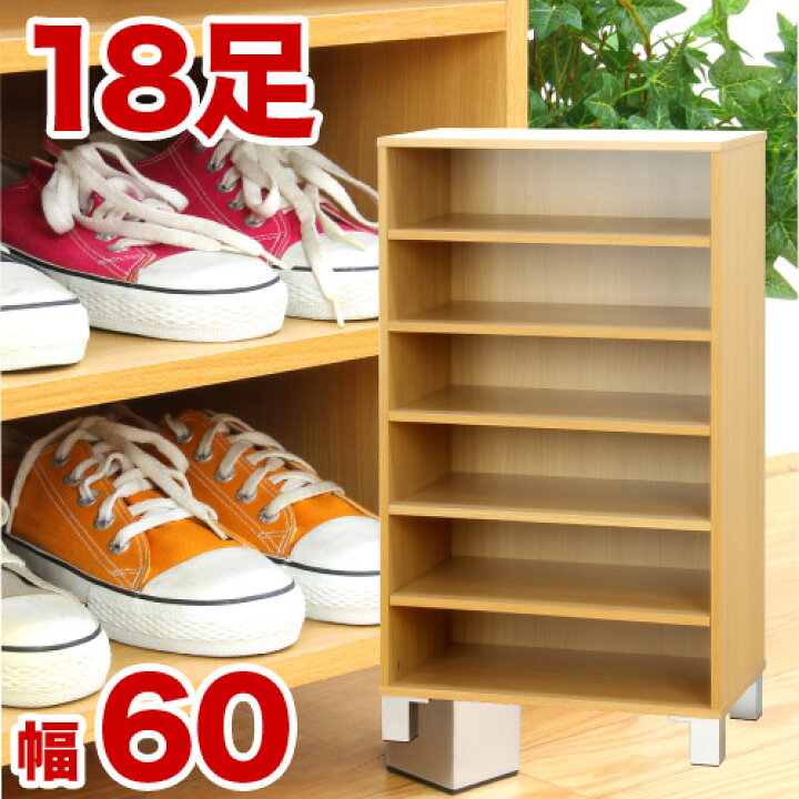 楽天市場 ポイントアップ 4月18日9時まで シューズラック 幅60cm ナチュラル 木製 家族用 シューズボックス 靴箱 下駄箱 おしゃれ 木 ナチュラル 大容量 すき間収納 隙間収納 扉収納 収納ボックス 玄関 オフィス 収納 通販 送料無料 送料込み 新生活 施主支給