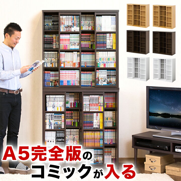 楽天市場 スライド本棚 幅90 全段b6 スライド式 コミック収納 ブラウン ナチュラル 木製 奥行34 ダブルスライド 奥深 本棚 スライド 木目 大容量 2列 マンガ 収納 大容量 子供部屋 大量 文庫 整理 書斎 棚板 多い 漫画 Dvdラック 2台セット 家具ドキッ