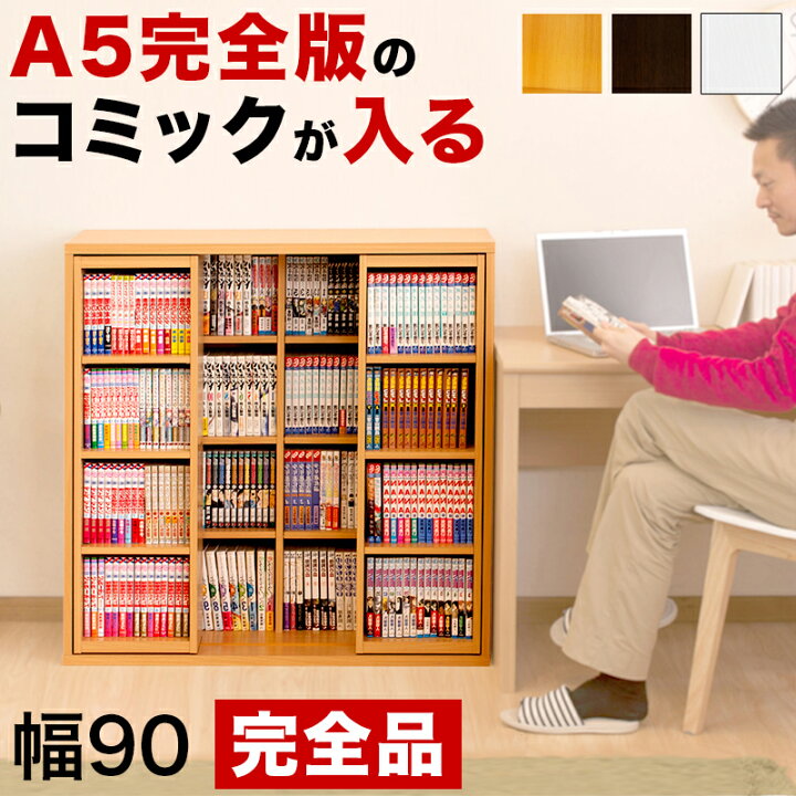 楽天市場】スライド本棚 幅90cm 全段B6 ナチュラル/ブラウン 木製 完成 