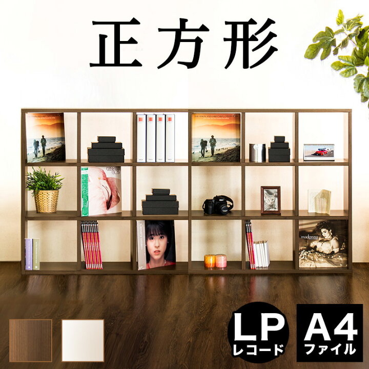 楽天市場 2台セット 間仕切り 9マス 棚 収納 オープンラック 壁 ホワイト 北欧 カウンター 家具 おしゃれ 木製 シェルフ 幅106cm 本棚 スクエア 高さ 210cm 奥行26cm オープンラック 正方形 3段 6列 ファイルサイズ Lpレコードサイズ 家具ドキッ