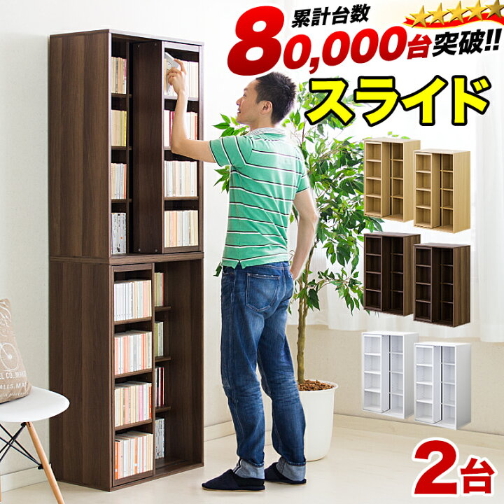 楽天市場 2台セット スリムスライド本棚 全段b6 幅60cm 高さ93cm 奥行34cm 積み重ねて高さ186cm 並べて幅1cm ナチュラルオーク ウォールナットブラウン 木製 シングルスライド式 大容量 少年コミック360冊収納 青年コミック300冊収納 Cd540枚収納 Dvd380枚収納 楽天市場 2台セット スリムスライド本棚 全段b6 幅60cm 高さ93cm 奥行34cm 積み重ねて高さ186cm 並べて幅1cm ナチュラルオーク ウォールナットブラウン 木製 シングルスライド式 大容量 少年コミック360冊収納 青年コミック300冊収納 Cd540枚収納 Dvd380枚収納