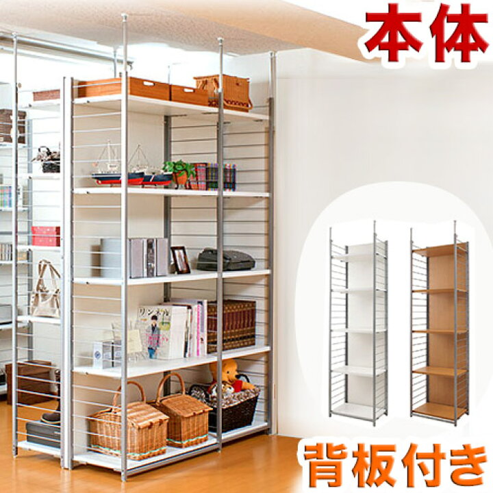 楽天市場 壁面収納 ラック 幅60cm つっぱり 棚 ホワイト ナチュラル スチール おしゃれ 突っ張り壁面間仕切りラック背板付きタイプ 事務用書棚 業務用本棚 Cd Dvdラック ブックシェルフ 隙間収納 すき間収納 一人暮らし コミック 送料無料 木製 通販 テイスト 人気