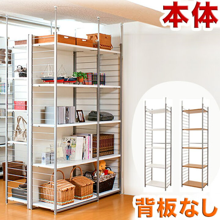 楽天市場】間仕切りラック 幅60cm 背板無しタイプ ホワイト/ナチュラル 