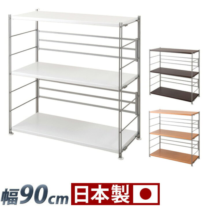 楽天市場 メタルオープンラック 幅90cm 日本製 高さ94cm ナチュラル ダークブラウン ホワイト スチール 木製棚 日本製 スチール棚 スチールラック シェルフ アイアン 棚 メタルラック 白 おしゃれ 本棚 飾り棚 ラック キッチン 3段 木製 送料無料 家具ドキッ