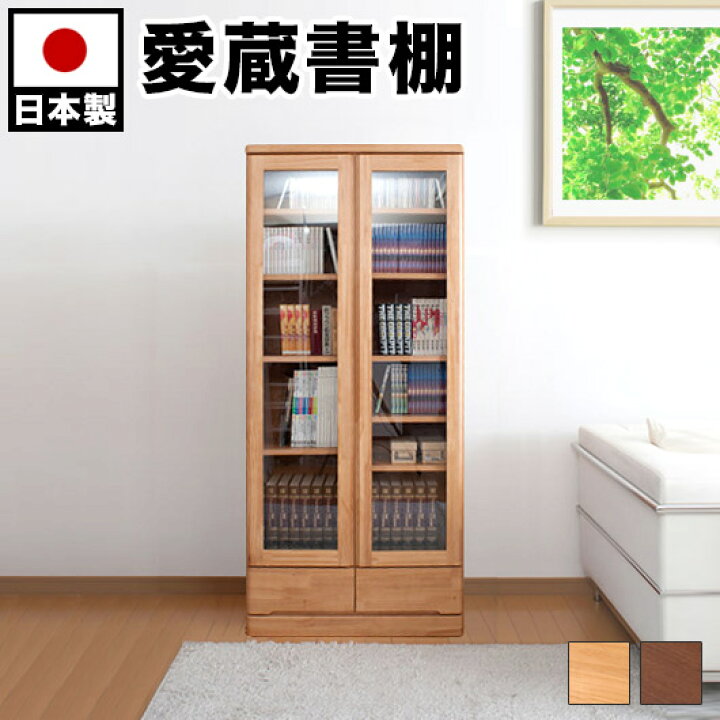 楽天市場】500円OFFクーポン配布中 04/14(火)20:00〜 書棚 ガラス扉 
