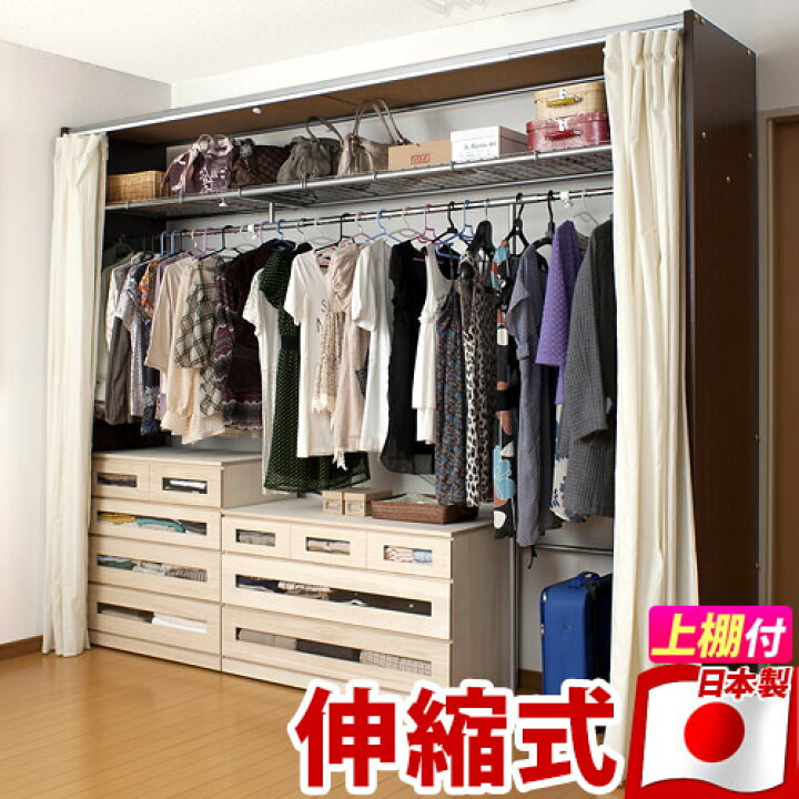 楽天市場】500円OFFクーポン配布中 04/14(火)20:00〜 伸縮クローゼット 