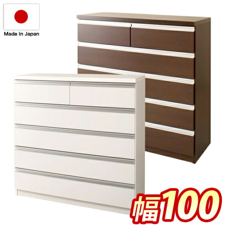楽天市場】チェスト 5段 幅100cm 高さ100cm ホワイト ブラウン 日本製 