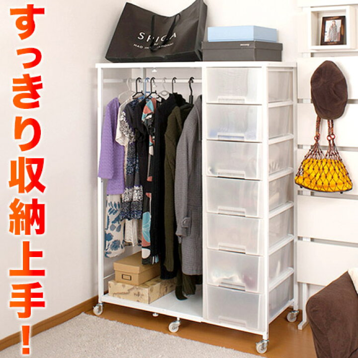 楽天市場】伸縮ハンガーチェスト 高さ144cm ハンガーラック単品 