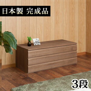 桐洋風チェスト 幅100.5cm 3段タイプ ブラウン 桐箪笥 桐引出し 桐袖出したんす 総桐箪笥 桐チェスト 桐収納 着物収納 桐箱 桐盆 モダン 和風 リビング チェスト レトロ 組立不要